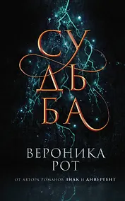 Купить Судьба — Фото №1