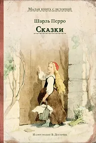 Купить Сказки — Фото №1