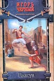 Купить Плясун — Фото №1