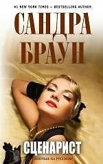 Купить Сценарист — Фото №1