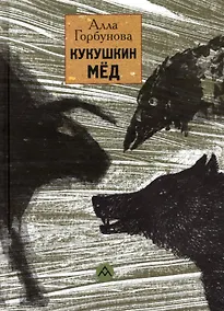 Купить Кукушкин мёд — Фото №1