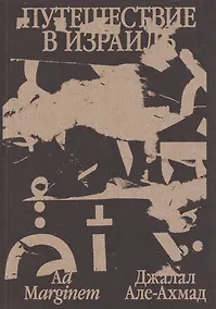 Купить Путешествие в Израиль — Фото №1