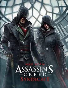 Купить Мир игры Assassins Creed. Syndicate. Артбук — Фото №1