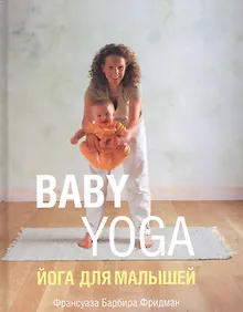 Купить Йога для малышей — Фото №1