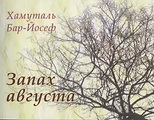 Купить Запах августа — Фото №1