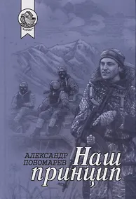 Купить Наш принцип — Фото №1