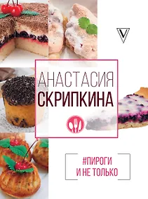 Купить Пироги и не только — Фото №1