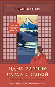 Купить Одна заживу, сама с собой — Фото №1