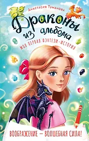 Купить Драконы из альбома — Фото №1