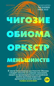 Купить Оркестр меньшинств — Фото №1