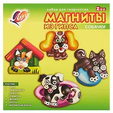 Купить Набор для изготовления гипсовых магнитов ЛУЧ Собачки 28С 1669-08 — Фото №1