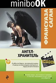 Купить Ангел-хранитель — Фото №1