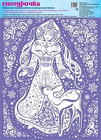 Купить НМТ1-13419 Зимние украшения на окна. Снегурочка. Пластизоль, многоразовые — Фото №1