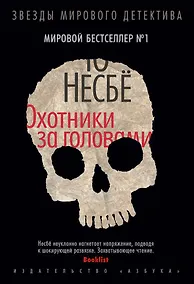 Купить Охотники за головами — Фото №1