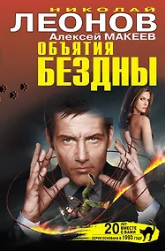 Купить Объятия бездны — Фото №1