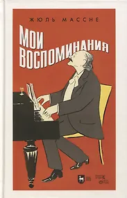 Купить Мои воспоминания — Фото №1