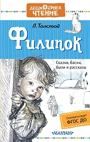 Купить Филипок — Фото №1