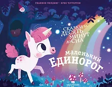 Купить Маленький единорог — Фото №1
