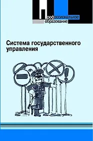 Купить Система государственного управления — Фото №1