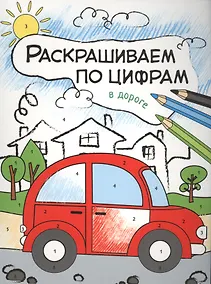 Купить В дороге — Фото №1