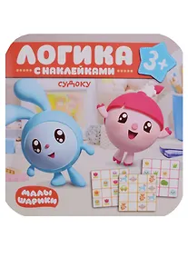 Купить Малышарики. Логика с наклейками. Судоку — Фото №1