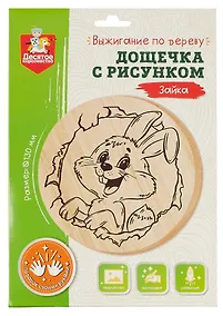 Купить Выжигание по дереву. Дощечка с рисунком "Зайка" — Фото №1