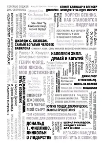 Купить 50 великих книг об успехе — Фото №1