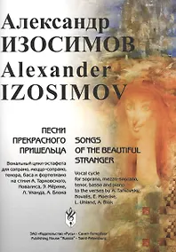 Купить Песни прекрасного пришельца — Фото №1