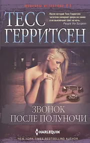 Купить Звонок после полуночи — Фото №1