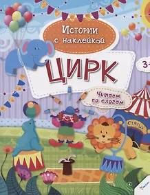 Купить Цирк — Фото №1