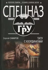 Купить Тату с координатами — Фото №1