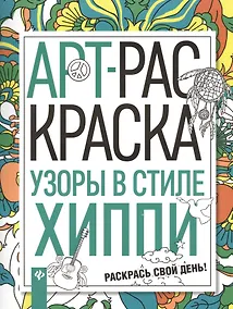 Купить Узоры в стиле хиппи — Фото №1