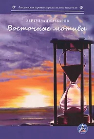 Купить Восточные мотивы — Фото №1