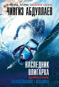 Купить Наследник олигарха — Фото №1