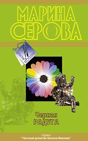 Купить Черная радуга — Фото №1
