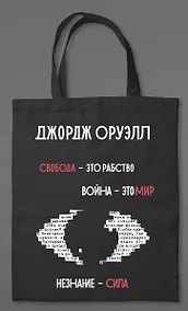 Купить 1984. Джордж Оруэлл (сумка холщовая) — Фото №1