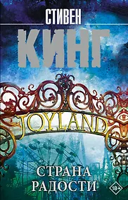 Купить Страна радости — Фото №1
