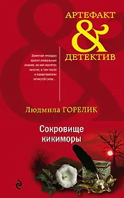 Купить Сокровище кикиморы — Фото №1