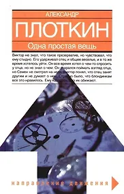 Купить Одна простая вещь — Фото №1