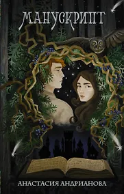 Купить Манускрипт — Фото №1