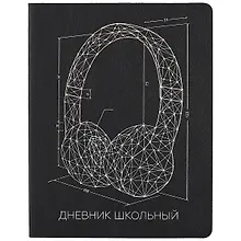 Купить Дневник школьный «Наушники», Феникс+ — Фото №1