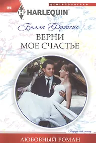 Купить Верни мое счастье — Фото №1