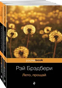 Купить Комплект Вино из одуванчиков. Лето, прощай — Фото №1