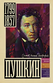 Купить Пушкин — Фото №1