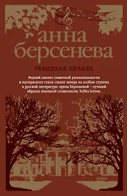 Купить Ревнивая печаль — Фото №1