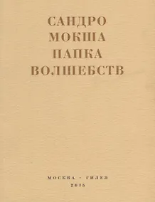 Купить Папка волшебств — Фото №1