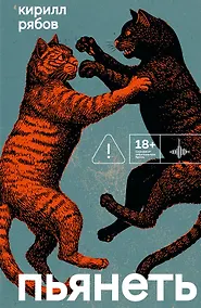 Купить Пьянеть — Фото №1