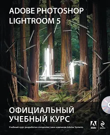 Купить Adobe Photoshop Lightroom 5. Официальный учебный курс (+CD) — Фото №1