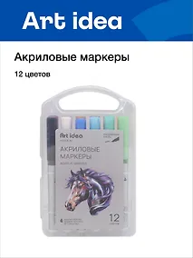 Купить Маркеры акриловые, 12 цветов, кисть, жидкие чернила, Art idea — Фото №1