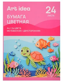 Купить Бумага цветная 24цв 24л А4 мелованная, двухсторонняя, 70 г/м2, скрепка, Art idea — Фото №1